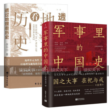 下五千年 地緣關係一目瞭然 歷史事件典故 中國古代歷史地理書籍 地理