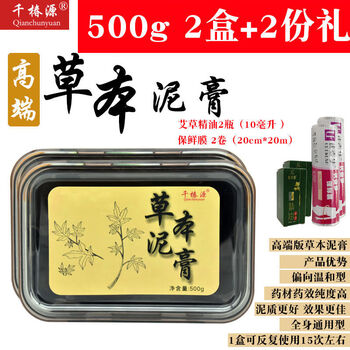 膏养生驱i寒祛湿气肩颈关节宫寒热敷莱依秀高端草本泥膏500g2盒2份礼