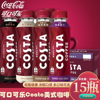 可口可乐costa美式咖啡低糖低脂300ml即饮拿铁摩卡饮料costa低脂醇正