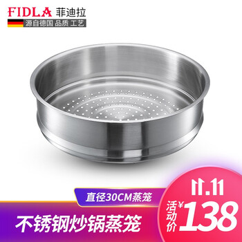 
                                        菲迪拉（FIDLA） 菲迪拉 蒸笼 蒸格 不锈钢蒸锅 蒸炒锅 304不锈锅蒸格30cm 进口材料                