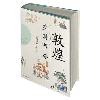 [现货k]敦煌岁时节令 传统文化海量壁画图文并茂再现传统文化