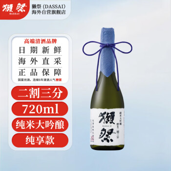 獭祭（Dassai）23二割三分 日本清酒720mL 纯米大吟酿