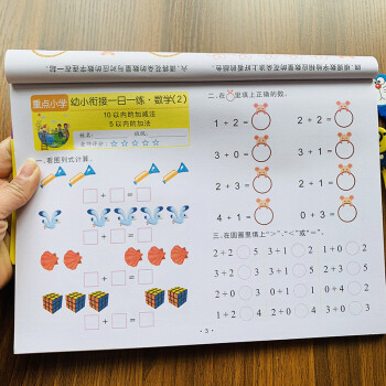 10以內加減法幼兒園小學銜接數學教材看圖列式兒童學數學算數題十以內