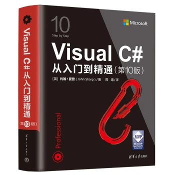 VisualC#从入门到精通（第10版）