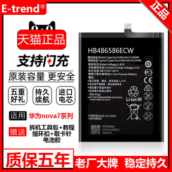 品牌原装适用华为nova7se电池nova7i更换手机novo大容量hb466华为