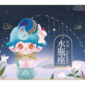 popmart泡泡玛特zoe花语星座系列可爱礼物桌面娃娃摆件盲盒手办水瓶座