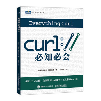 cURL必知必会