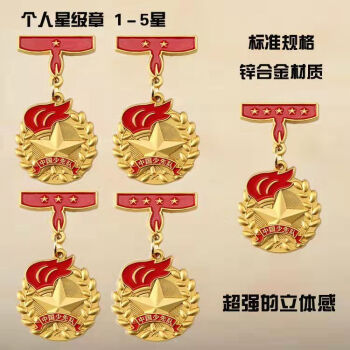 温妤 wxpyu 少先队红领巾奖章一星章二星章红旗章争少先队星级章火炬