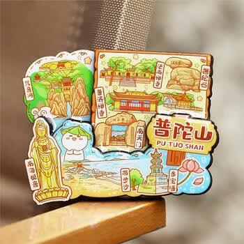 景点贴磁贴泰山华山五台山峨眉山纪念品磁力贴 张界1只装 普陀山1只装