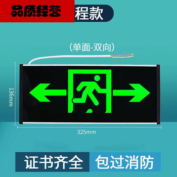 指示灯牌led安全出口停电逃生楼层通过道疏散标志灯sn7669 单面-双向