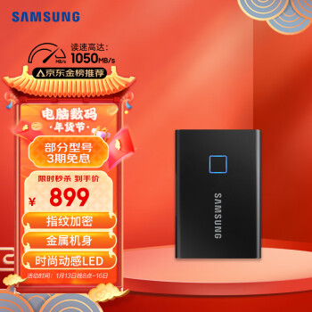 三星（SAMSUNG） 1TB Type-c USB 3.2 移动固态硬盘（PSSD） T7 Touch 黑色 NVMe传输速度1050MB/s 指纹识别