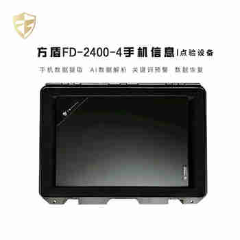 方盾 4路手机合规检测系统 254路快速筛查手机点验取证系统 FD-2400-4