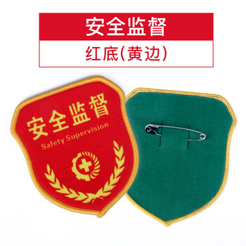 kedi袖标袖章定制控烟禁烟劝导员臂章定做监督员刺绣红安全员订做织染