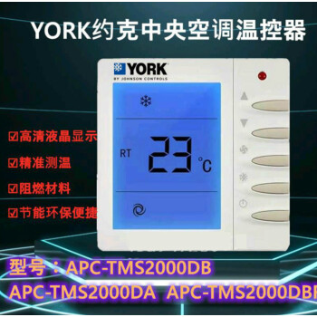 york約克中央空調控制面板tms2000水系統風機盤管三速開關溫控器闋疇