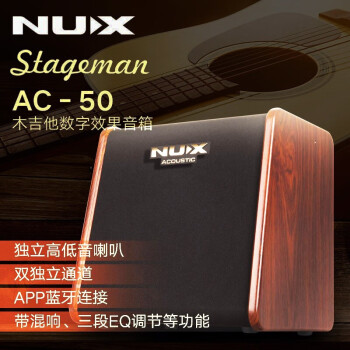 NUX 纽克斯电吉他音箱木吉它音响带多种失真周边效果直播弹唱 AC-50木吉他音箱