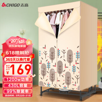 志高（CHIGO）干衣机烘干机婴儿衣物护理烘衣机 定时容量15公斤 1200W 家用双层风干机ZG09D-JT10