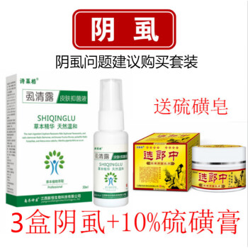 藥房直售 陰蝨男私處用10%硫磺軟膏去蝨子乳膏百部酊噴霧乳膏男女 3瓶