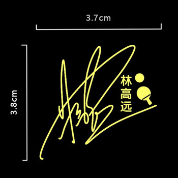 刘诗雯 王楚钦 国乒签名金属贴 乒乓球运动周边 林高远签名金属贴a款