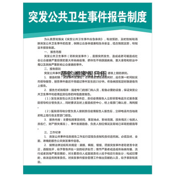 诊所规章牌卫生室管理牌贴科室职责突发公共卫生事件报告制度20x30cm