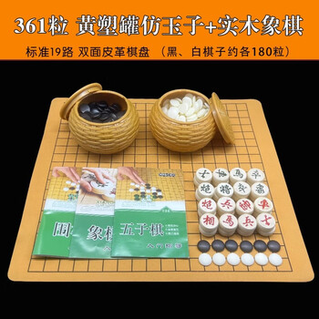 瑚玑围棋儿童初学套装五子棋子学生黑白玻璃棋子标准围棋19路棋黄塑罐