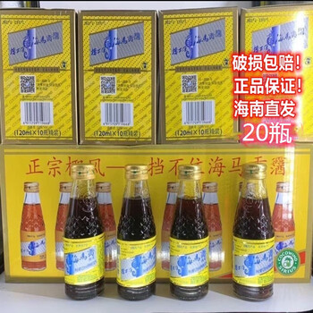 海马 贡酒 海南特产120mlx20瓶整箱装贡酒椰风露酒原浆酒黄酒3 海马贡
