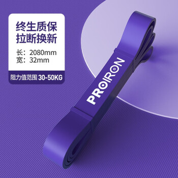 PROIRON普力艾 阻力带健身拉力弹力弹力圈专业拉筋带引体向上伸展橡胶带 兰紫色【阻力约60-100斤】