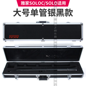 yasile雅佳电吹管硬盒雅佳solocsolo50004000s适用电吹管单肩大号单管
