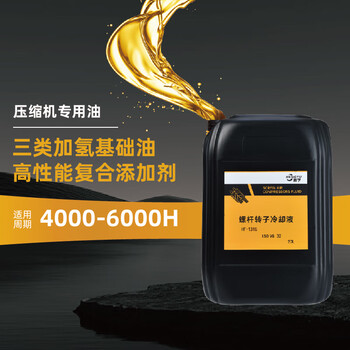 衡孚空压机油HF-1316螺杆式转子冷却液合成润滑油ISOVG46 18L/桶