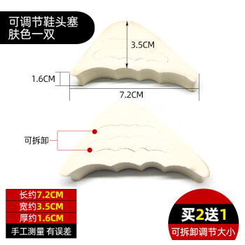 鞋头塞填充海绵高跟鞋垫尖头运动鞋大调节尺码顶前掌垫半码女 新款可调节鞋头塞肤色一双