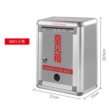 意见箱挂墙带锁投诉建议信访廉政举报箱创意室外班级信箱家用报刊 m01