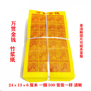 经美万贯金钱黄表纸白事丧葬烧纸冥纸钱祭品头七三七周年扫墓祭祀黄泡纸冥府阴票死人用品大全【图片 价格 品牌 报价】-京东