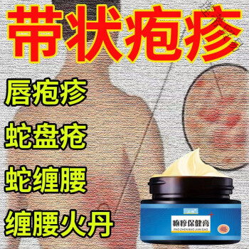 蛇盘l疮膏带状l疱l疹后遗症神经痛蛇胆蜘蛛疮飞蛇缠腰火丹清宝拔il毒