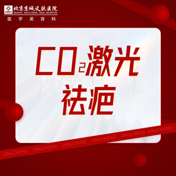 激光祛疤痕1cm05内淡化疤痕改善瘢痕痘坑痘印痘疤修复疤痕红色