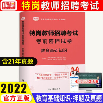 2022库课特岗教师考试用书教育基础知识必刷3000题招教编制考试河南安徽贵州陕西四川云南 考前密押及真题