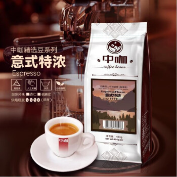 中咖 意式特浓咖啡豆 可现磨咖啡 意式浓缩咖啡豆 454g
