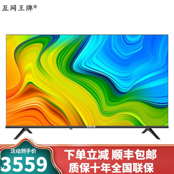 互网王牌电视 60 英寸液晶电视机 4k超高清画质老人家用客厅卧室挂墙