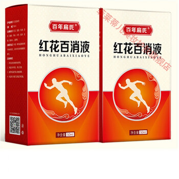百年扁氏红花百消液颈椎肩周腰椎膝盖关节经络滚珠身体护理温灸两盒装