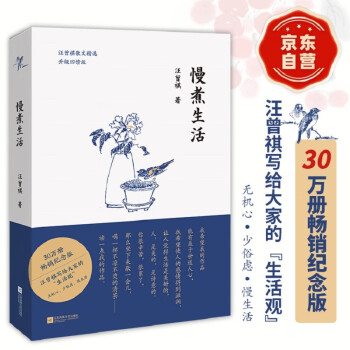 包邮汪曾祺慢煮生活（汪曾祺散文选，诞辰100周年特别纪念版！畅销领衔之作，升级回馈读者）自营正版