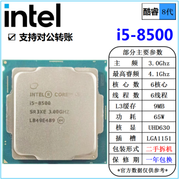 i3 8100 8350K i5 8400 8500 8600K I7 8700 8700K cpu i5 8500 3.0G 六核 65W CPU