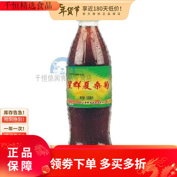 星群夏桑菊可乐型碳酸饮料500ml12瓶整箱装草本配方清凉广东5瓶5瓶
