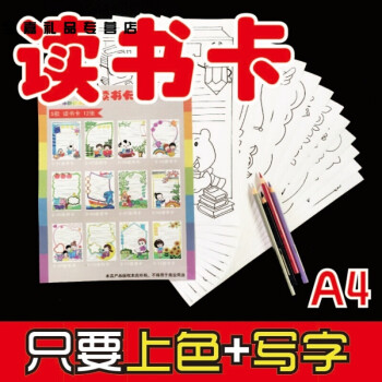 讀書卡模板a4小學生讀書卡豎版手抄報閱讀卡好書摘抄卡黑白線描塗色