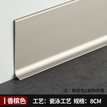 踢脚线墙贴金属踢角线4公分6/8cm黑钛不锈钢地脚线自粘 8公分香槟金