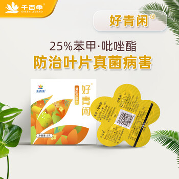 药>杀菌剂>千百季>千百季好青闲苯甲吡唑酯脂胶囊杀菌剂花卉兰花月季