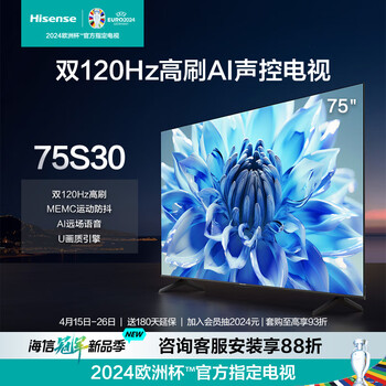 海信海信75英寸电视75s300hz高刷ai远场语音防抖大屏电视机8575英寸