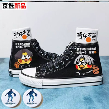 【jd优选】ikun鞋子坤坤周边鸡你太美坤坤打篮球蔡徐坤小黑子表情包