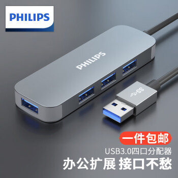 飞利浦（PHILIPS） usb分线器3.0一拖四HUB集线器电脑笔记本高速扩展4口多接口延长转换器 铠甲款 0.5米