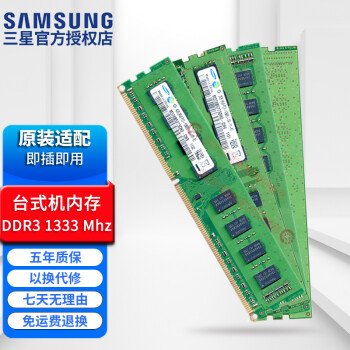 ǣSAMSUNG DDR3 PC3L DIYڴԭװ˶պ곞ƻ ̨ʽDDR3 1333 10600U ѹ 2GB 