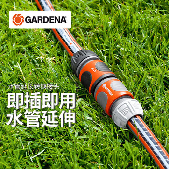 嘉丁拿（GARDENA）德国进口 四分/六分水管转接延伸连接件 水管延长接头2931