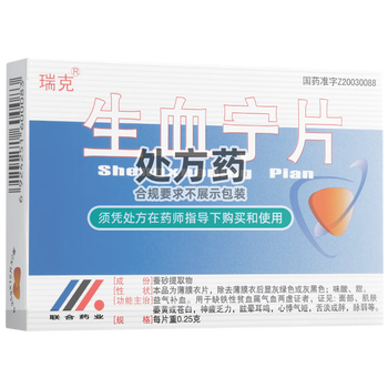 瑞克 生血宁片 0.25g*24片 5盒装