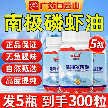 南极磷虾油深海磷虾油中老年人深海鱼油omega3epadha5瓶装周期装到手